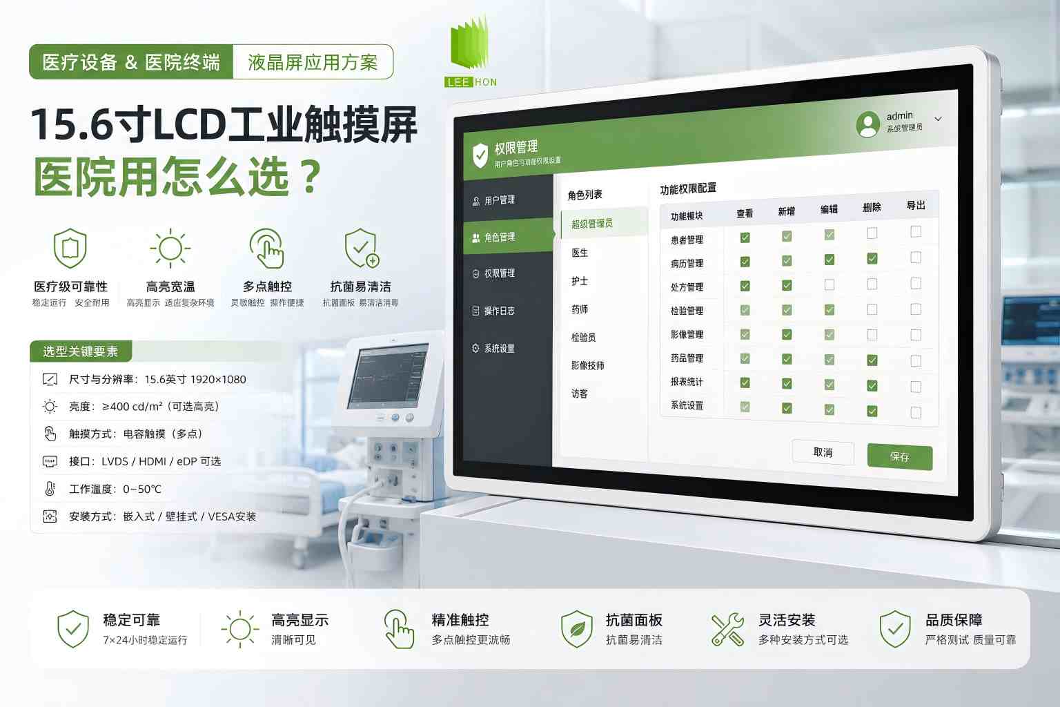 医疗设备和医院终端液